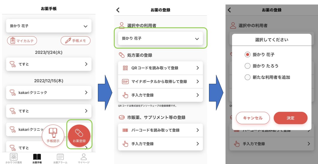 お薬登録１.jpg