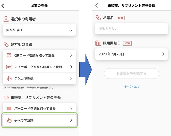 お薬登録５.jpg