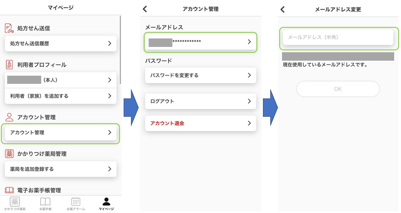 メールアドレス変更（認証済み）.jpg