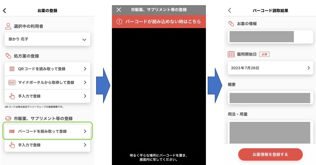 お薬登録４.jpg