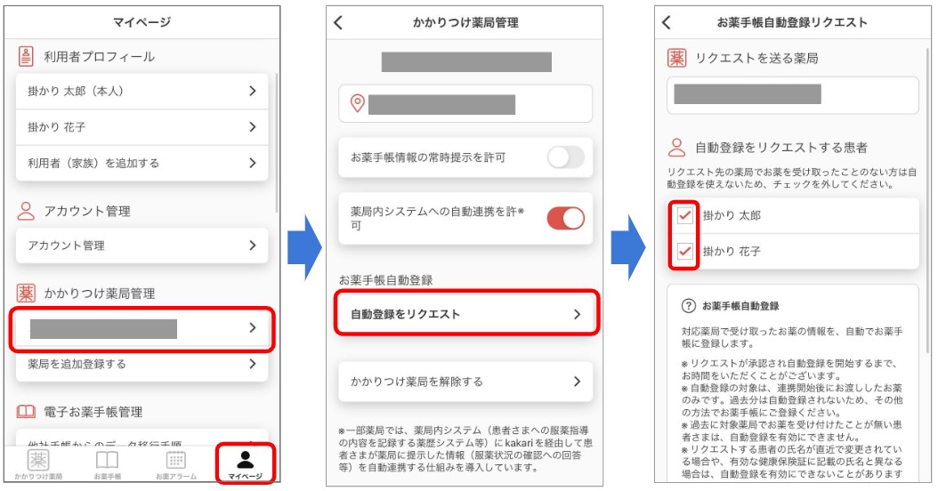 お薬自動登録②
