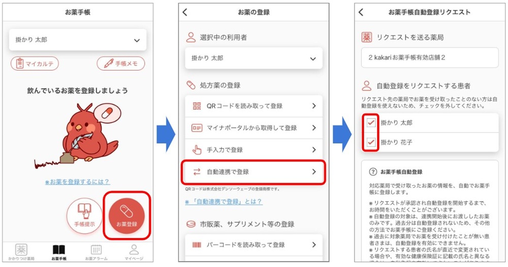 お薬自動登録①
